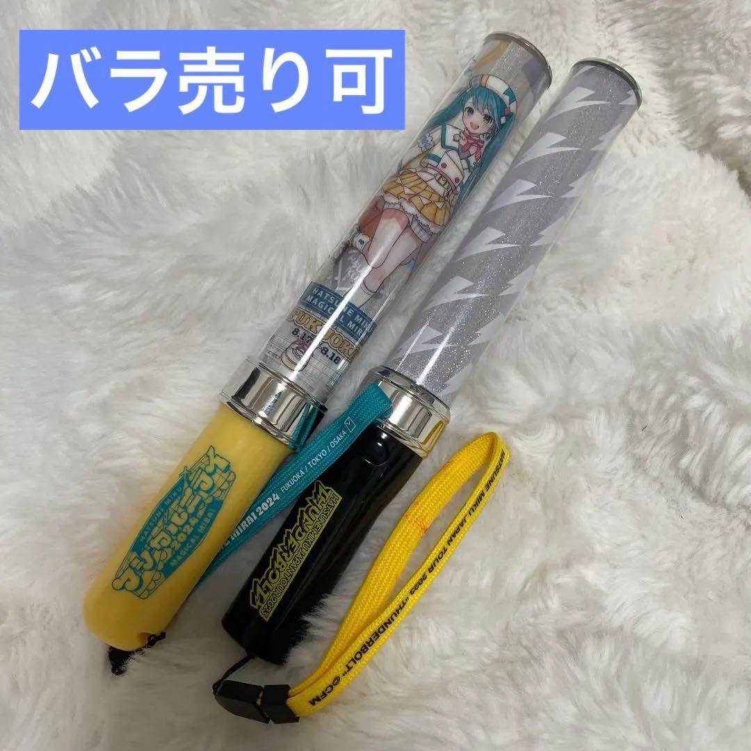 マジミラ サンボル ペンライト 2本 初音ミク ライブ