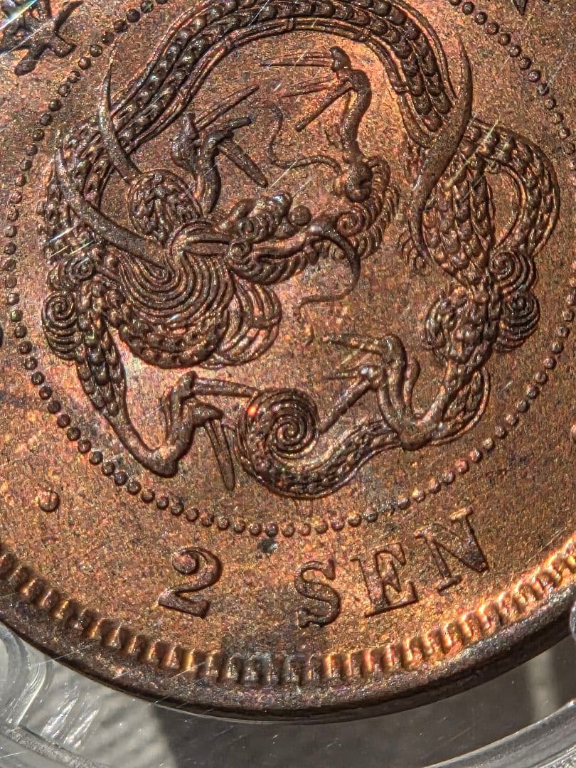 (稀少な状態)日本　竜2銭銅貨　明治7年(1874) MS63RB