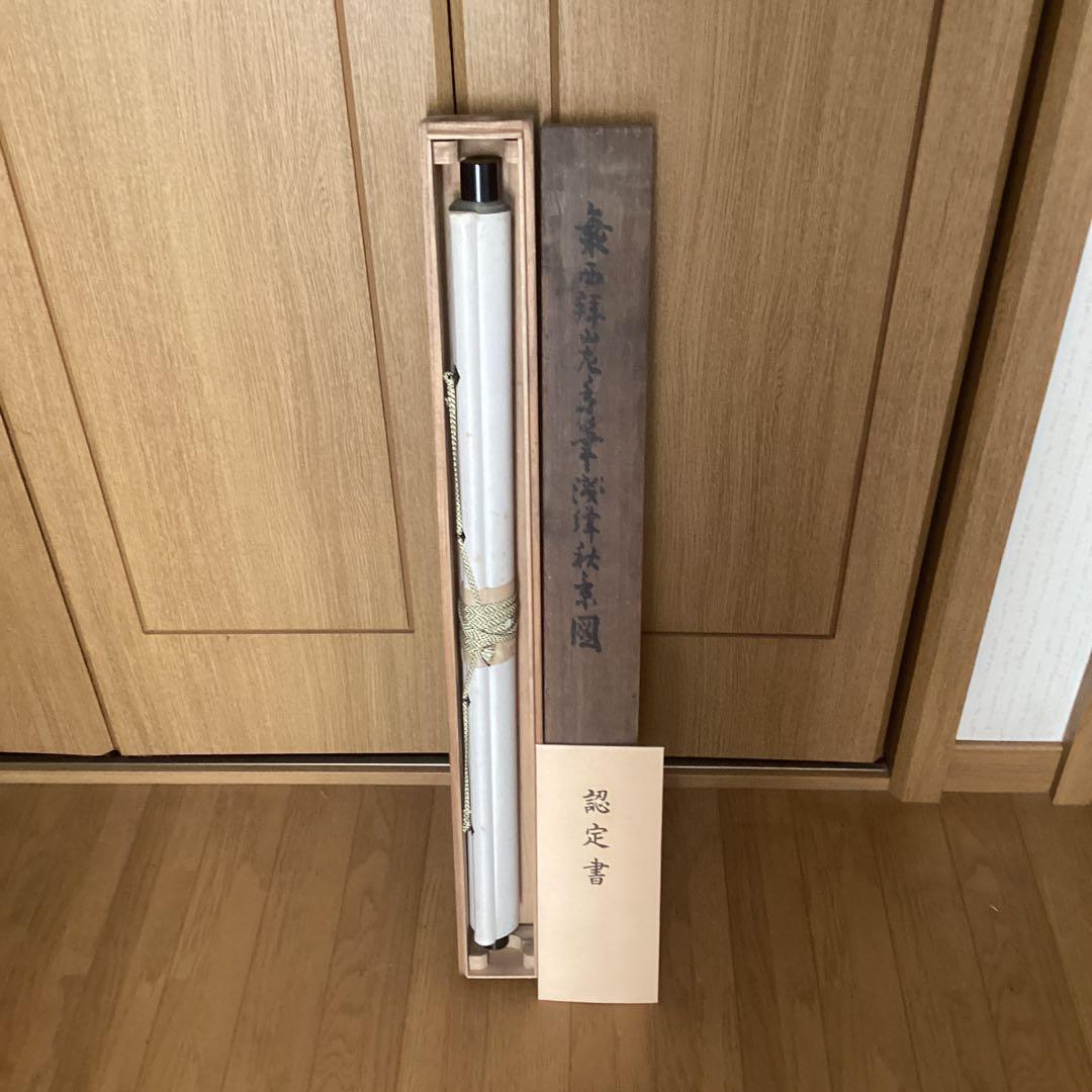 古画狩野派　紙本　楼閣山水図　59.5.5日 認定番号5014 合箱