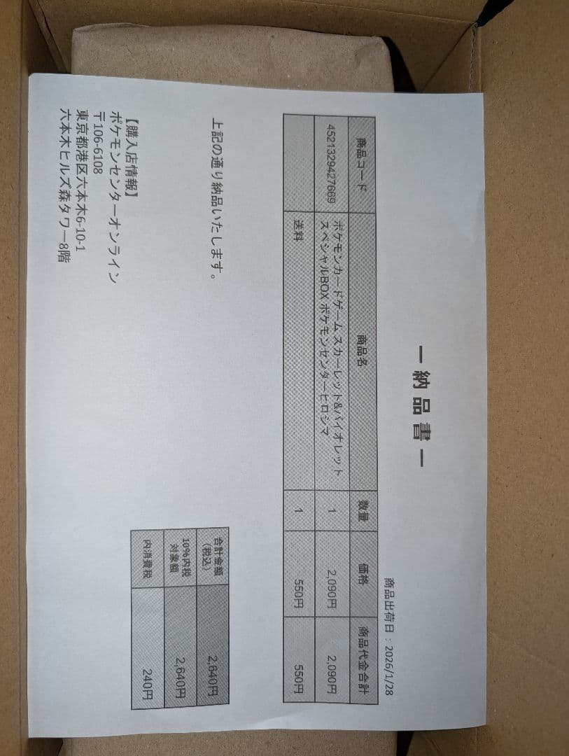 【新品未開封】シュリンク付き　ポケモンセンターヒロシマ スペシャルBOX