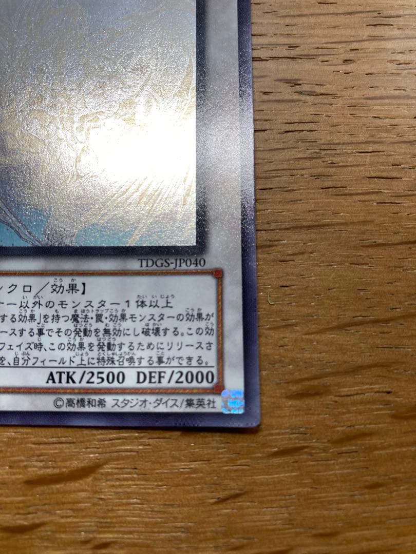 【遊戯王】 スターダスト・ドラゴン ホロ