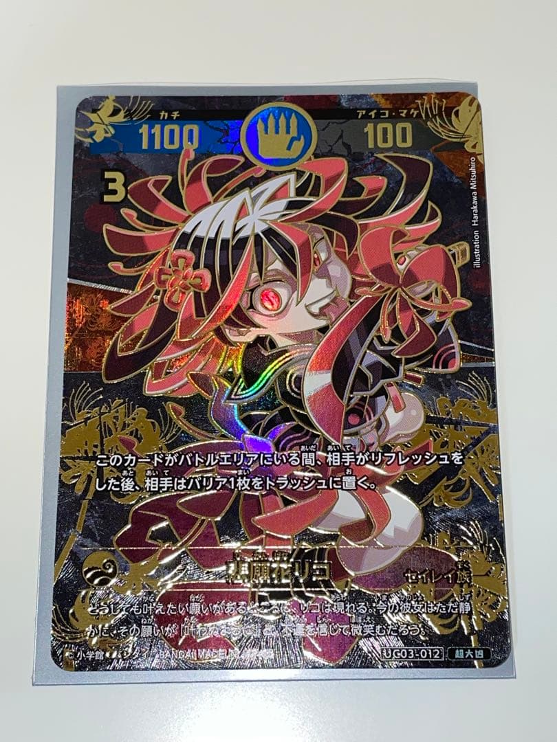 開運コロシアム　悲願花リコ　[超大凶]