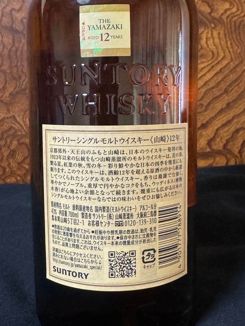 山崎 12年 シングルモルトウイスキー 700ml