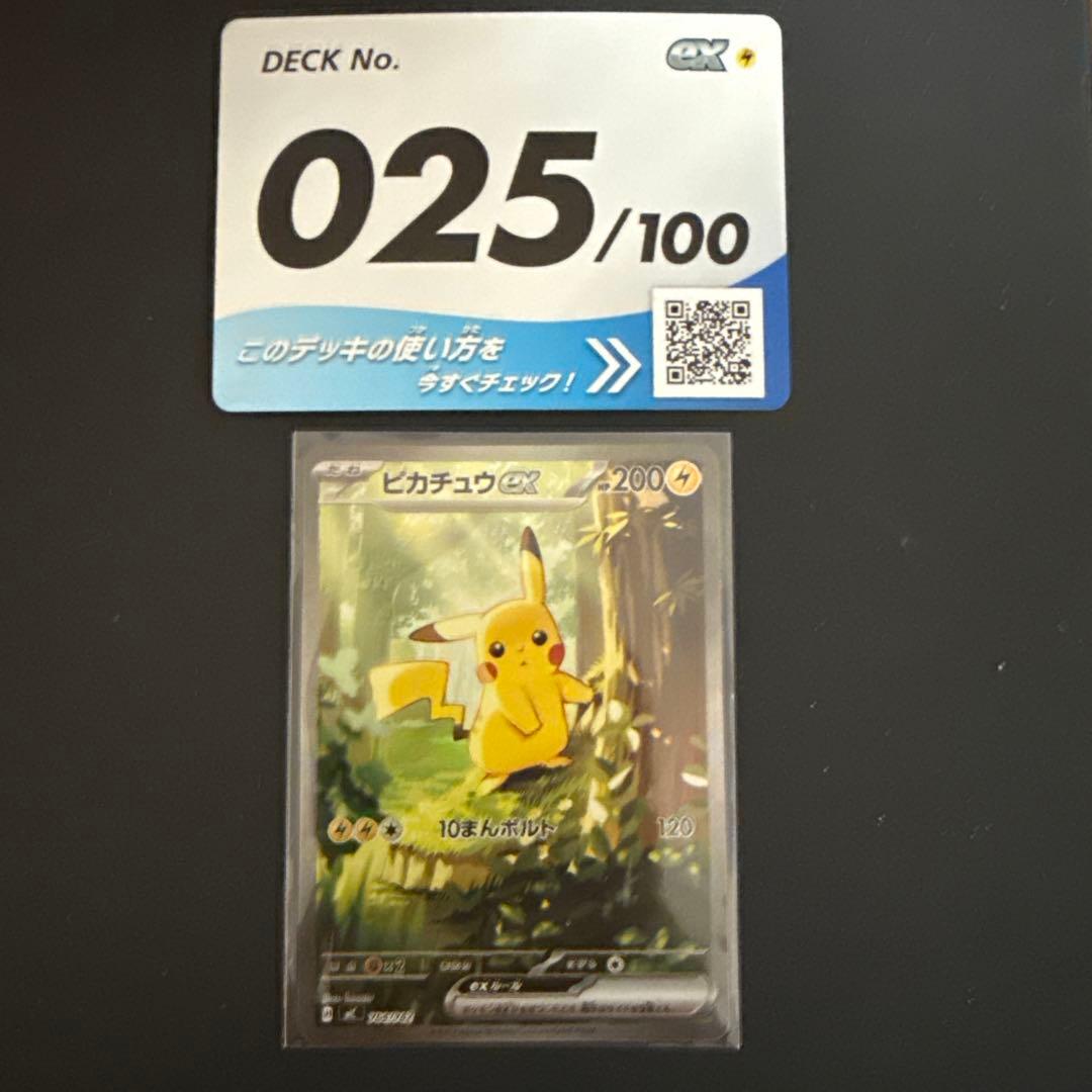 ピカチュウEX SAR 025/100 ポケモンカード