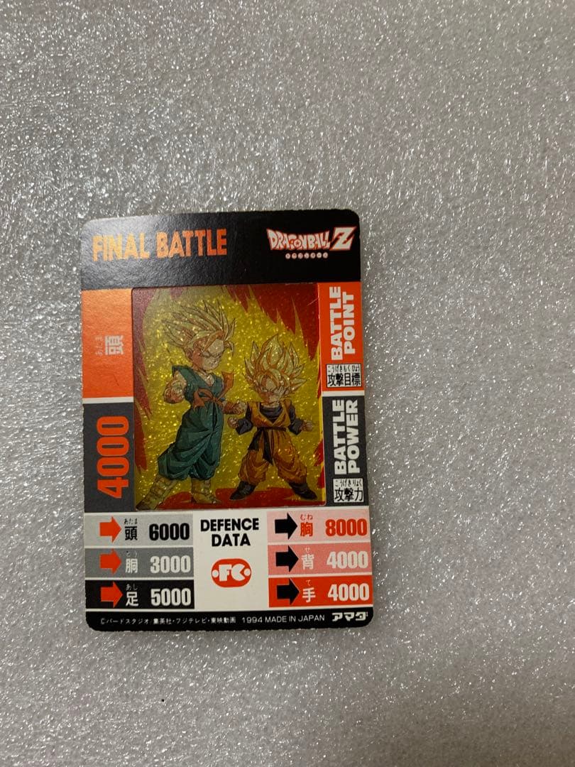 アマダ　ドラゴンボールZ カード　フュージョン　悟天　トランクス　1994年