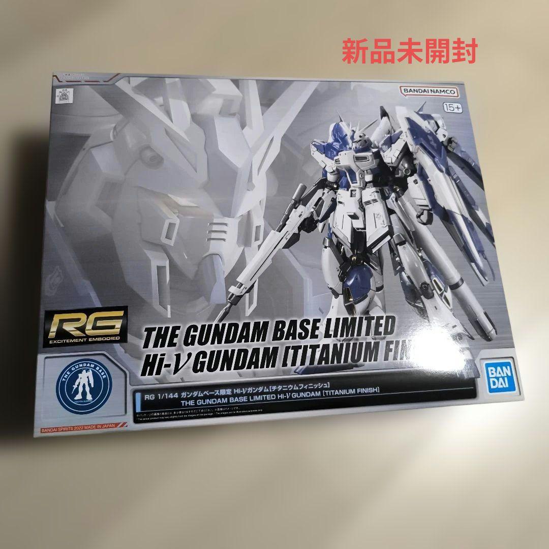 【新品】RG ガンダムベース限定 Hi-νガンダム チタニウムフィニッシュ