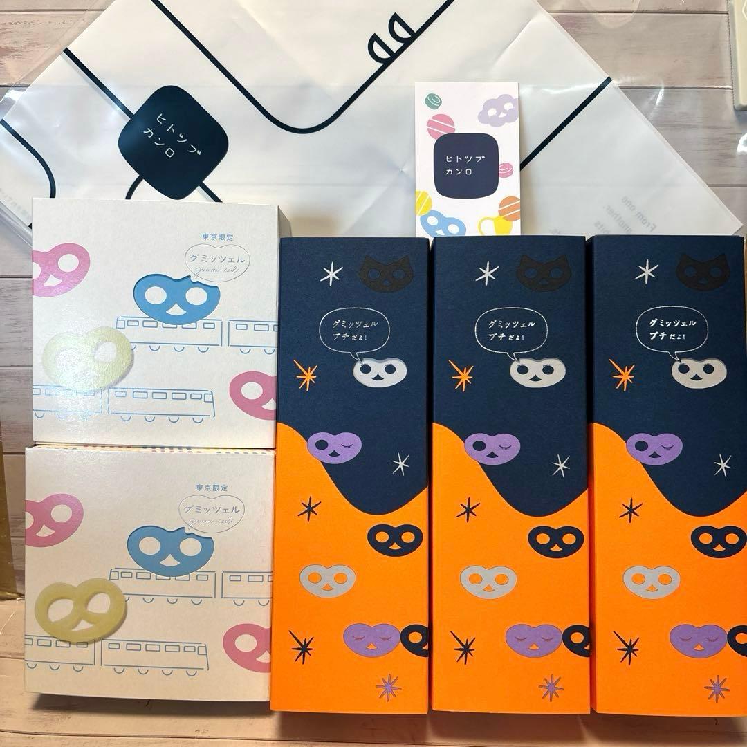 ヒトツブカンロ　グミッツェル　6個入り　2箱　グミッツェルプチ　ハロウィン　3箱