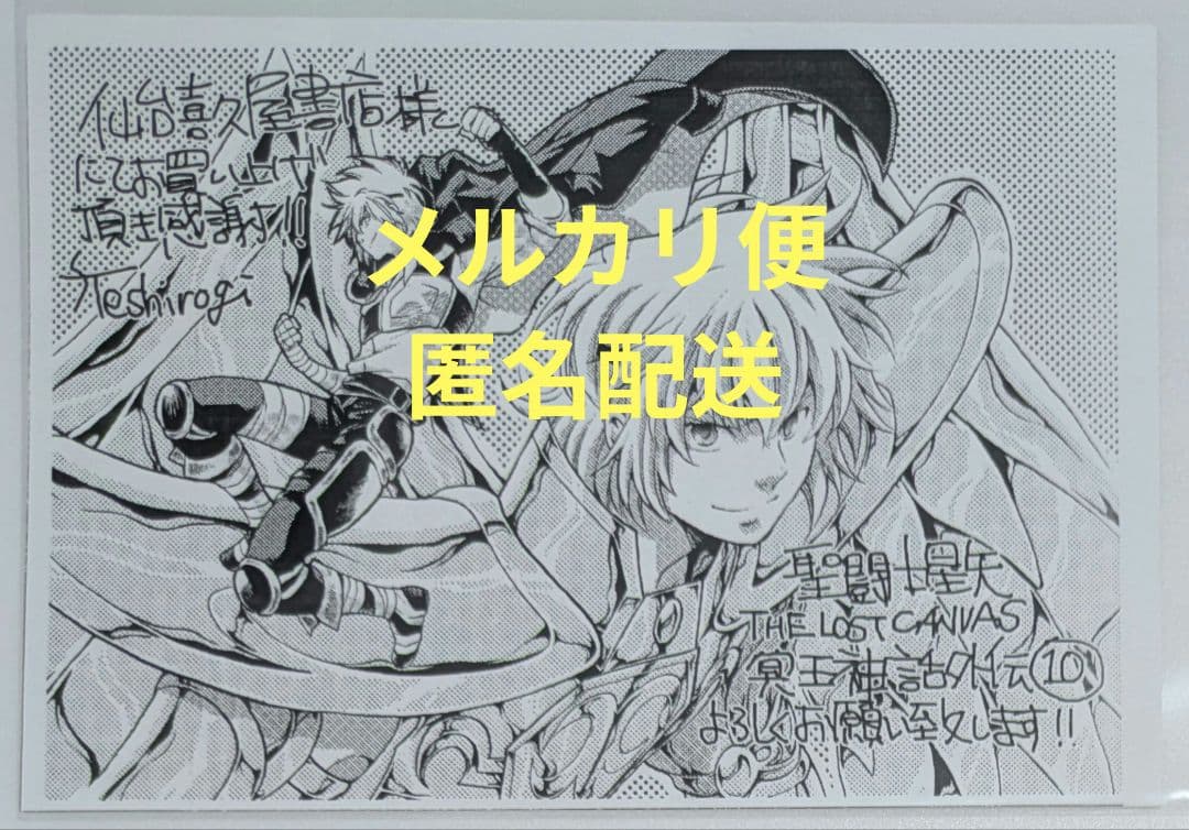 聖闘士星矢THE LOST CANVAS冥王神話外伝 特典ペーパー シジフォス②