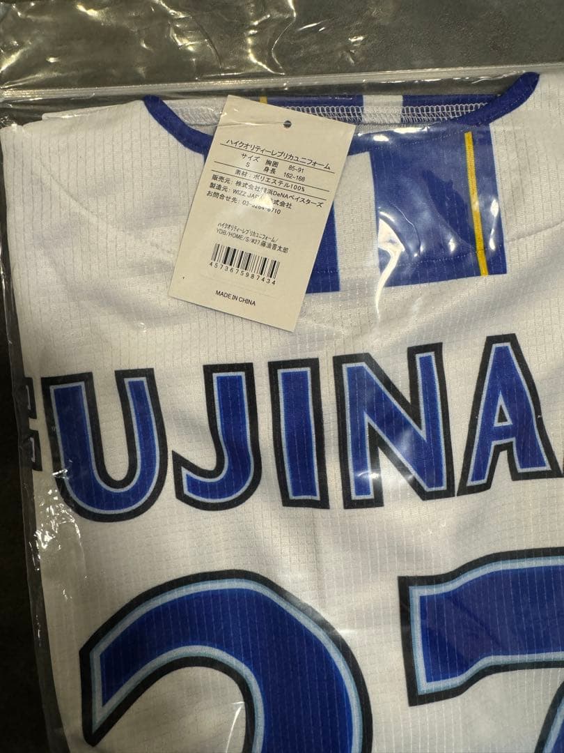 【Sサイズ】 横浜DeNAベイスターズ　藤浪晋太郎 ユニフォーム