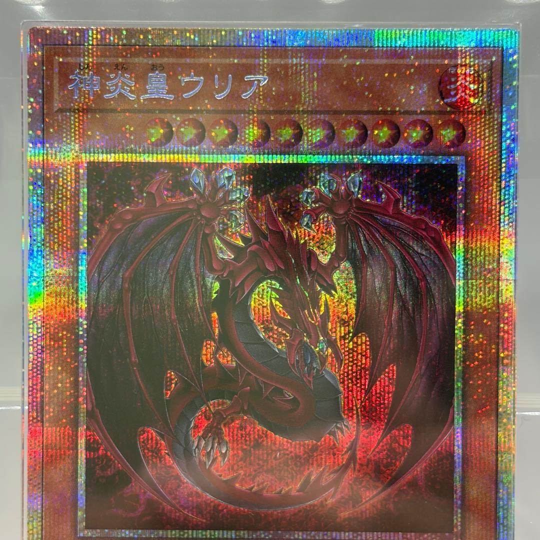 【ARS9】 神炎皇ウリア　プリズマ