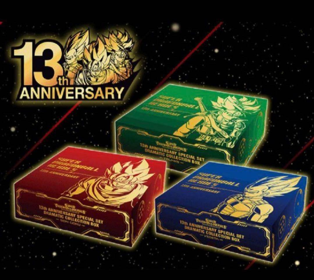 スーパードラゴンボールヒーローズ 13th BOX 3種類セット