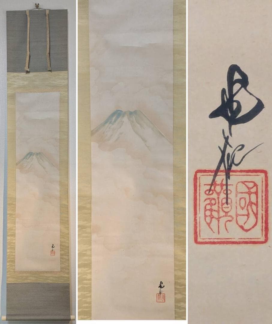 【真作】掛軸　尾竹国観　淡彩富士山掛軸　合箱入　U150