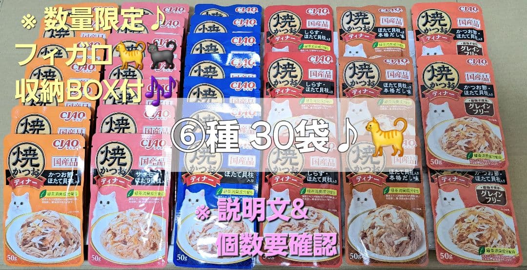 【りゅうぷい様】☆焼かつおディナー計187袋♪×②セット+ちゅ～るBOX⑧箱♪☆