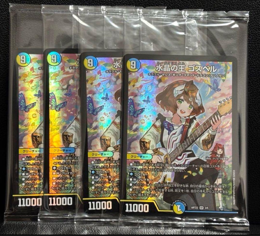 神アート 水晶の王 ゴスペル 4枚セット 新品未開封