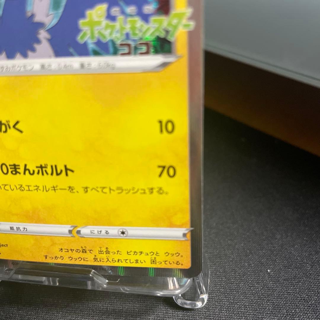 【センタリング良好‼️】まるのみされたピカチュウ　105/S-P