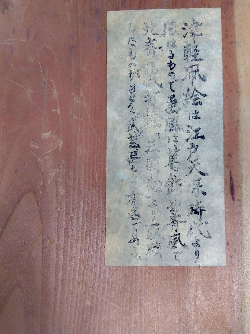 木彫り絵・津軽凧絵　耕雨作