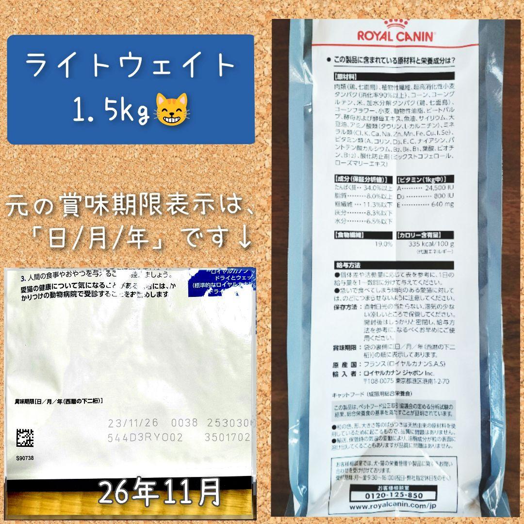 lw1.5) ロイヤルカナン ライトウェイトケア 減量 成猫用 1.5kg×3袋