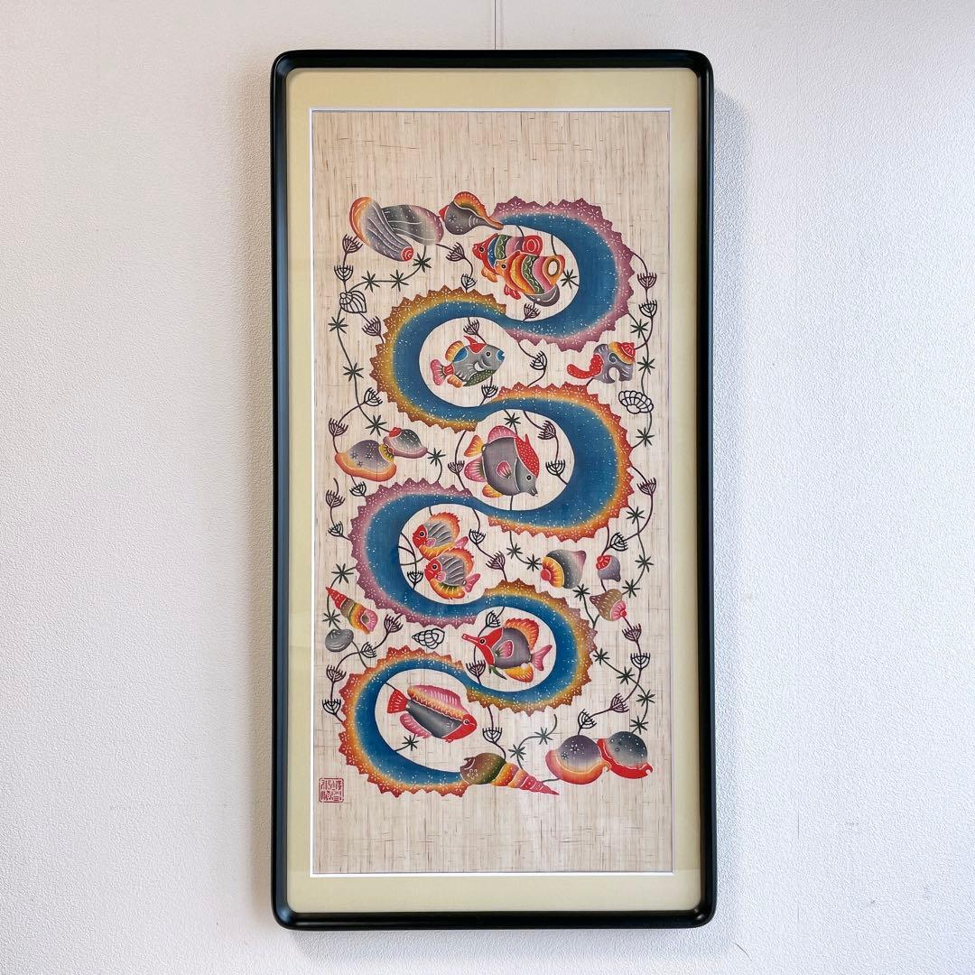 琉球紅型 びんがた 額入り 魚と貝 城間栄順 沖縄 染物 伝統工芸 インテリア