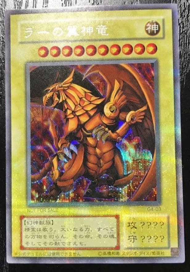 遊戯王　オシリスの天空竜、ラーの翼神竜、オベリスクの巨神兵　美品