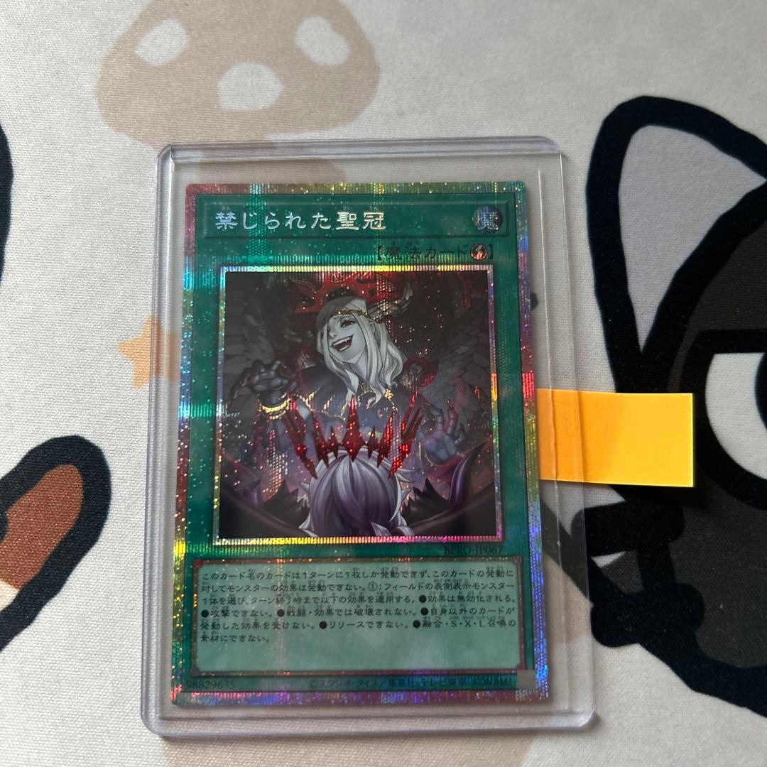 遊戯王　禁じられた聖冠　プリシク１枚