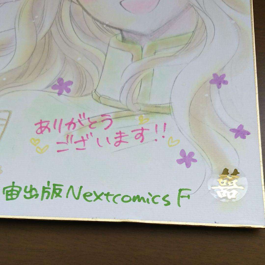 天に恋う 望月桜先生 直筆イラストサイン色紙(非売品）