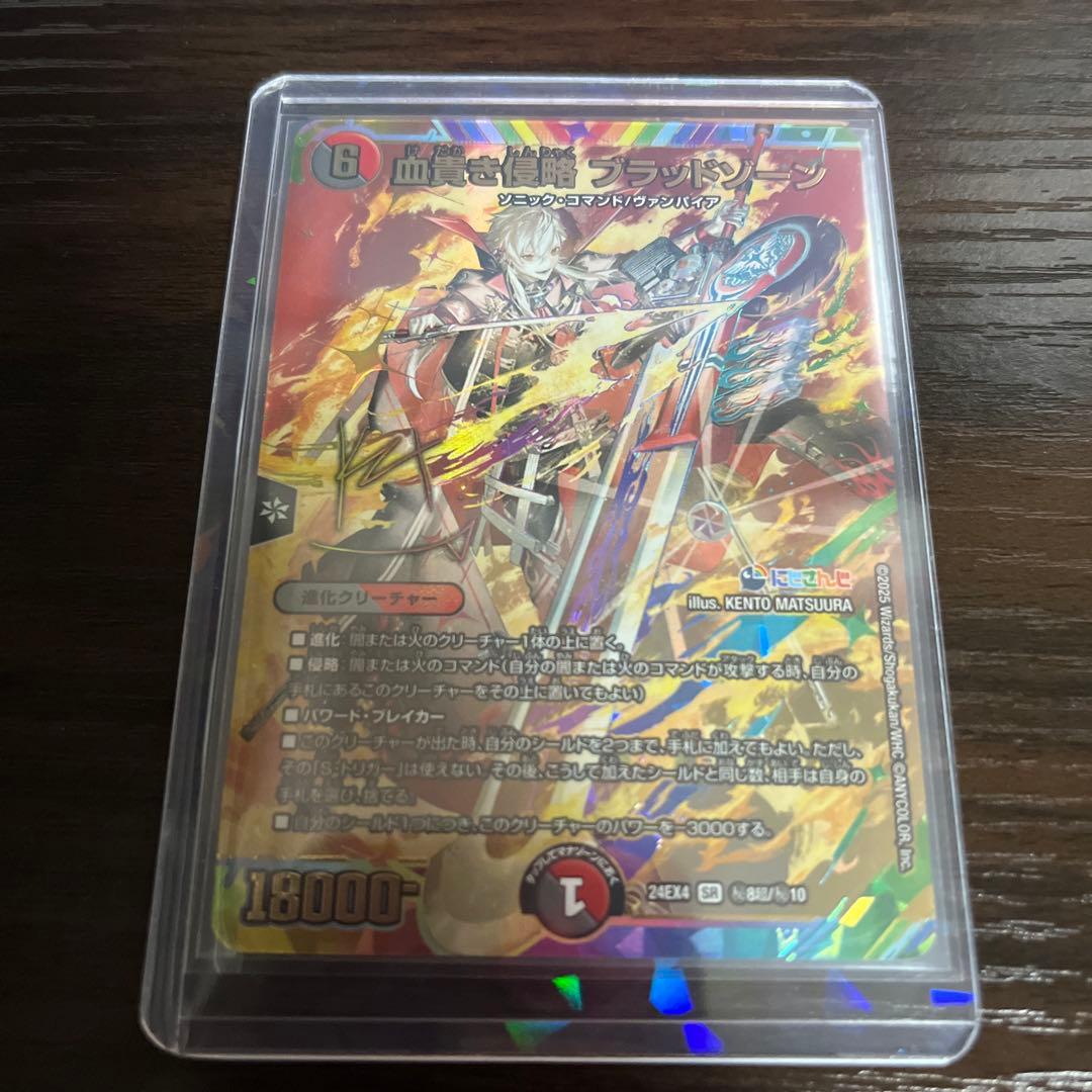 血貴き侵略ブラッドゾーン　サイン　シークレット