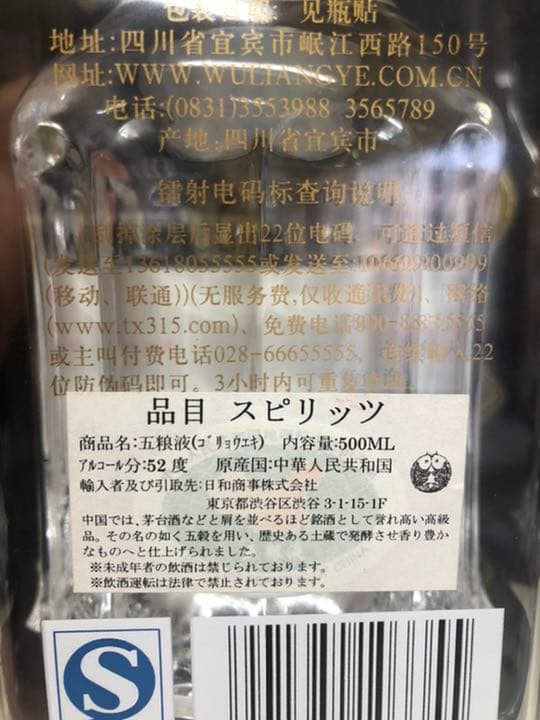 中国酒 2010年 五粮液 白酒 500ml 高級酒