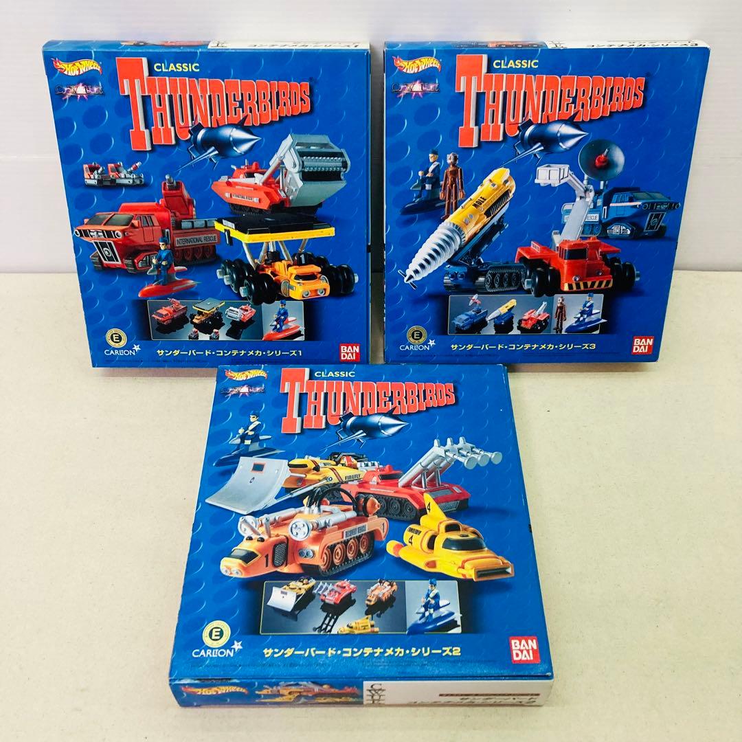 【3種セット★未使用】サンダーバード コンテナメカ・シリーズ　1,2,3　車