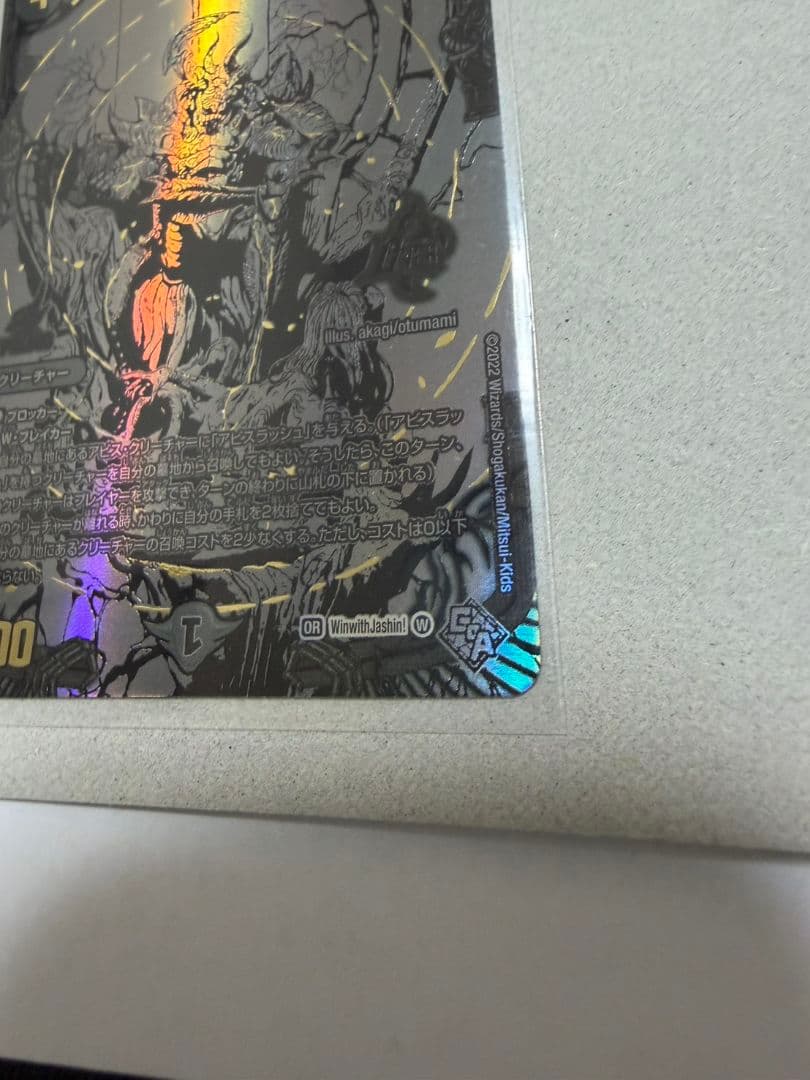 当選書付・832枚限定　アビスベル=ジャシン帝 ブラックエクストラVer プロモ