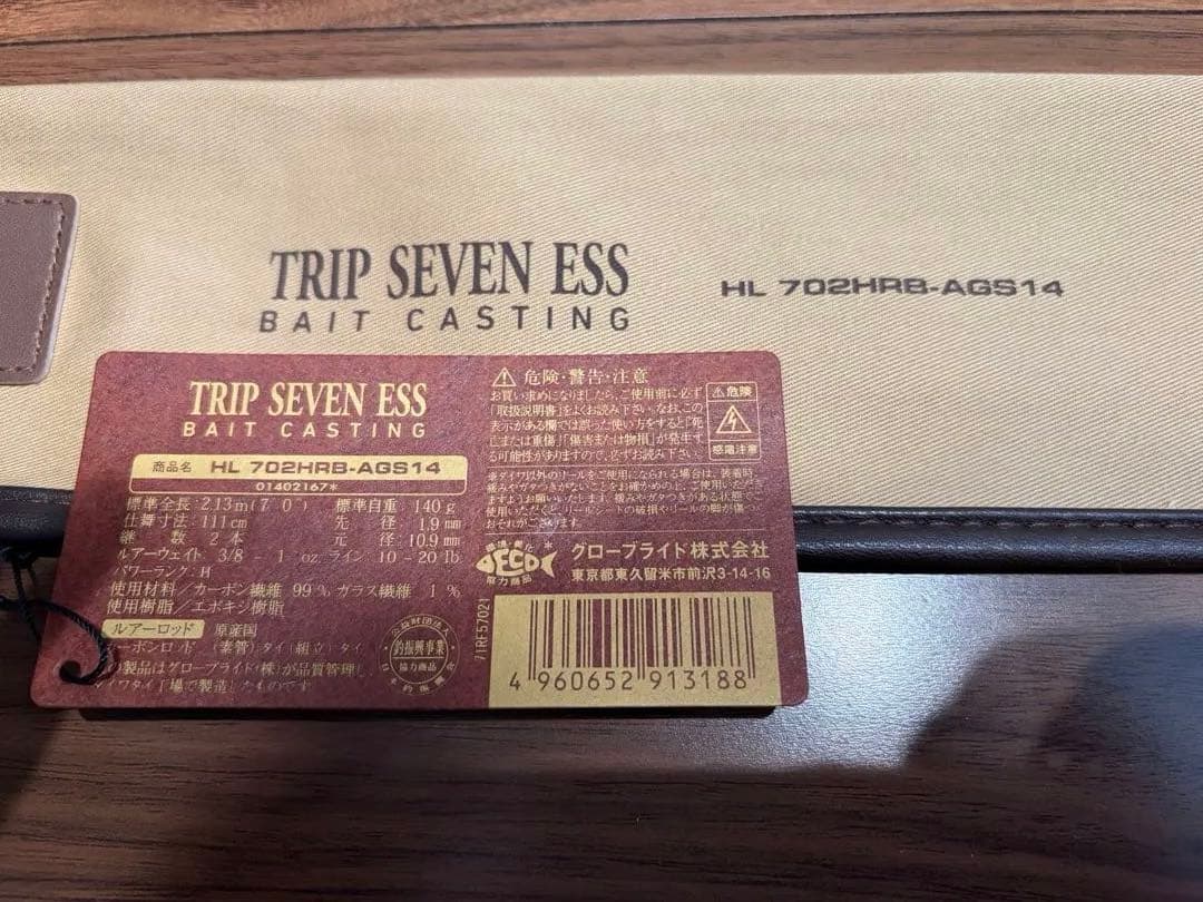 ハートランド　トリップセブン　HL 702HRB-AGS14