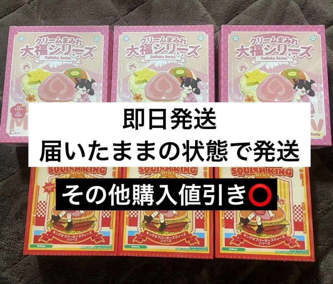 メロジョイ Mellojoy mellojoy 大福 ハンバーガー 未開封