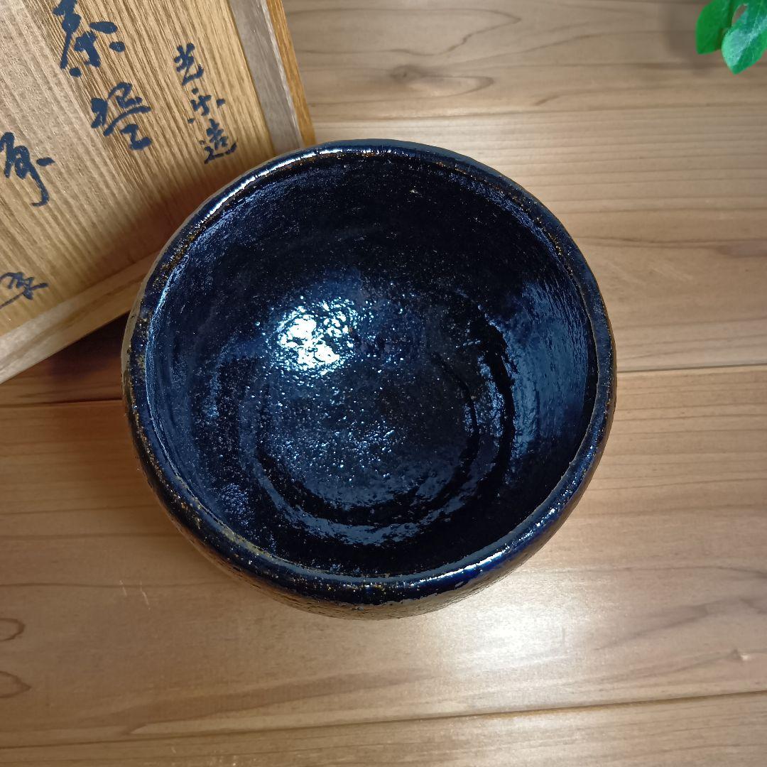 光楽造 黒茶碗 茶道具 楽焼 黒楽 茶碗 美品 共箱付