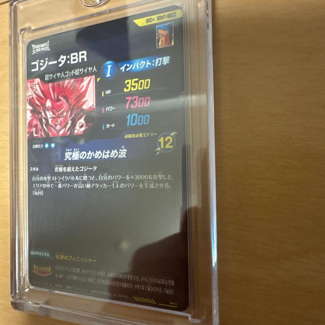 ドラゴンボールスーパーダイバーズ ゴジータパラレル ゴテンクス シークレット