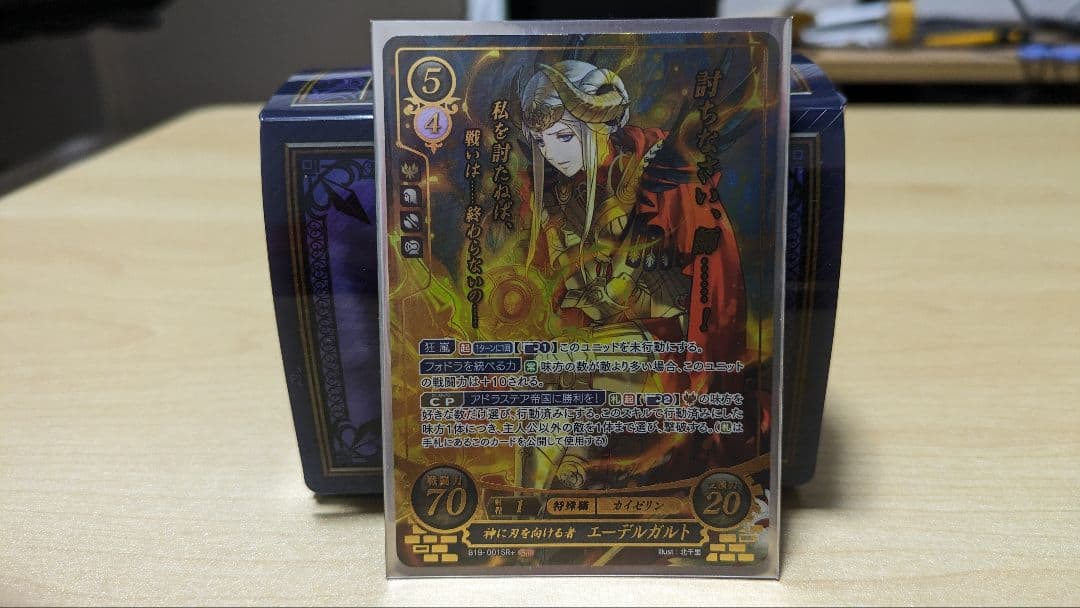 ファイアーエムブレムサイファ エーデルガルト