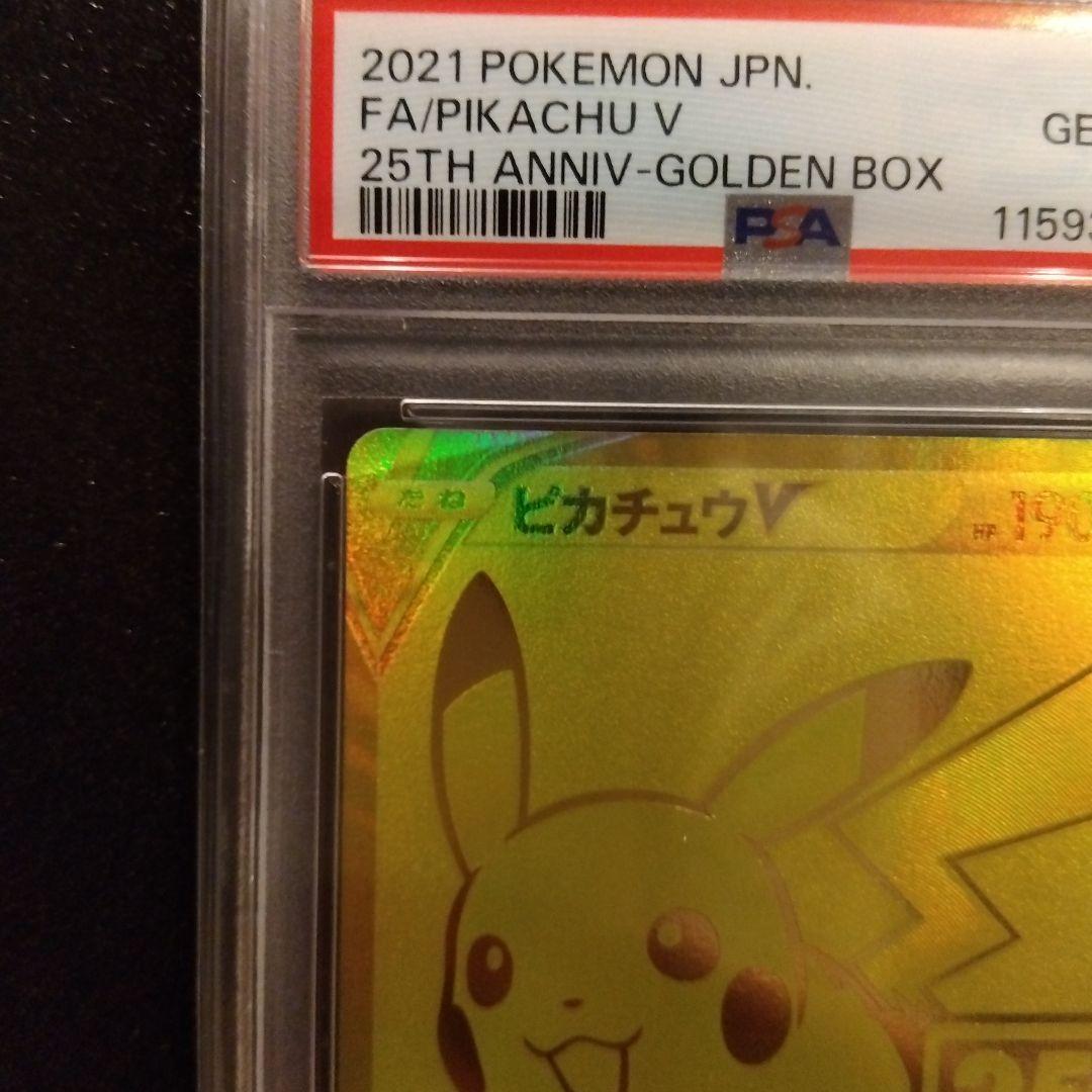 【PSA10】ピカチュウV 25th ANNIVERSARY GOLDENBOX