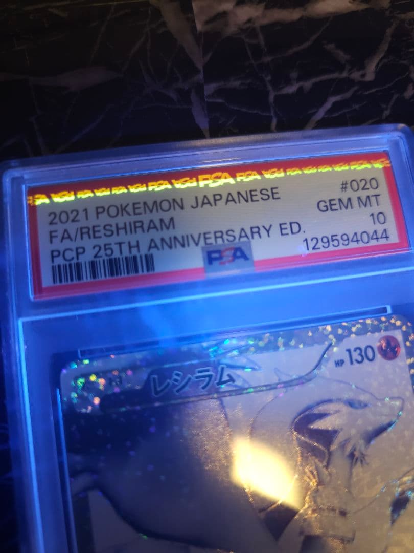 psa10　連番　レシラム & ゼクロム 25周年記念　ポケモンカード　ポケカ
