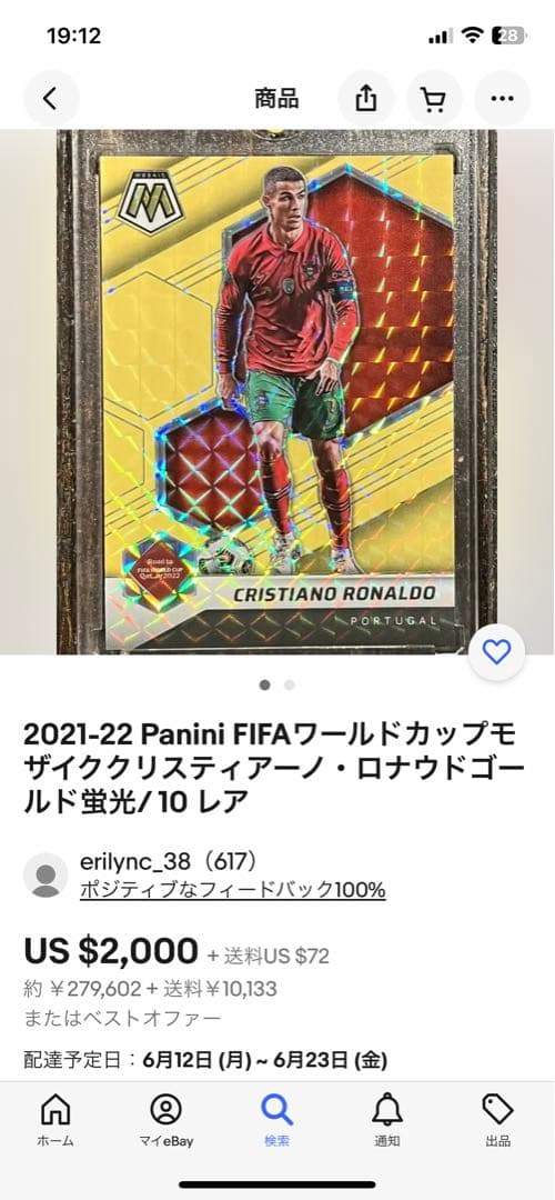クリスティアーノ・ロナウド　10枚限定　panini mosaic W杯
