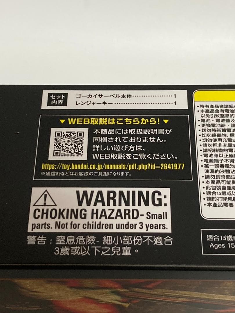 ゴーカイサーベル ＆ ゴーカイガン MEMORIAL EDITION