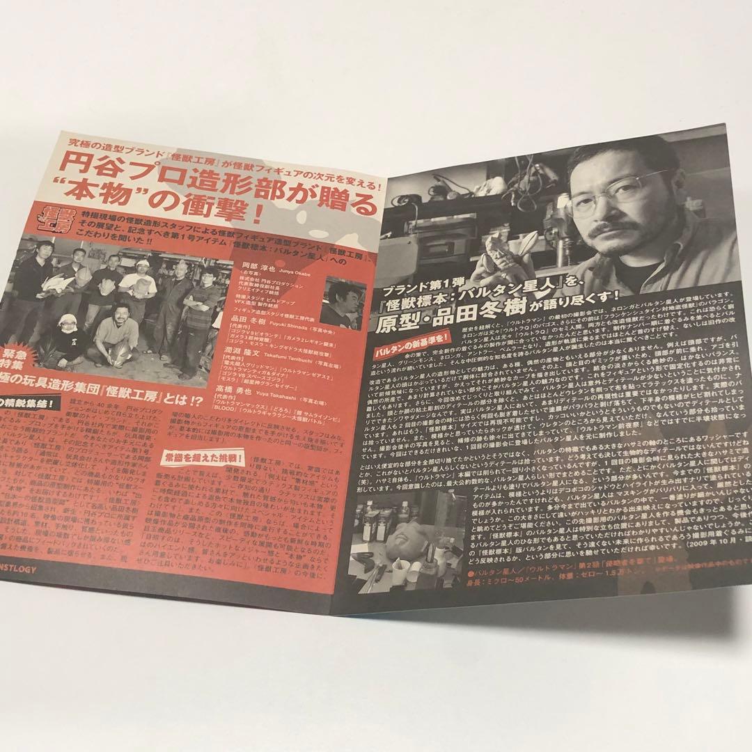 ソフビ魂 怪獣標本 バルタン星人 バンダイ 5.0 SPACE NINJA