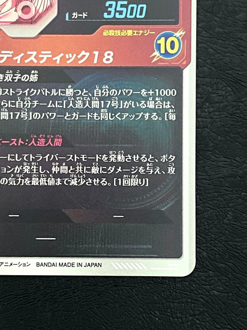 ☆美品☆ SDV4-028 パラレル　人造人間18号　GDR スーパーダイバーズ