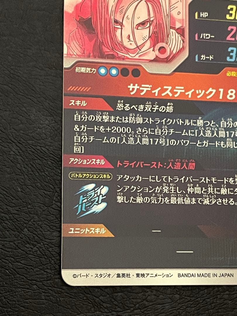 ☆美品☆ SDV4-028 パラレル　人造人間18号　GDR スーパーダイバーズ