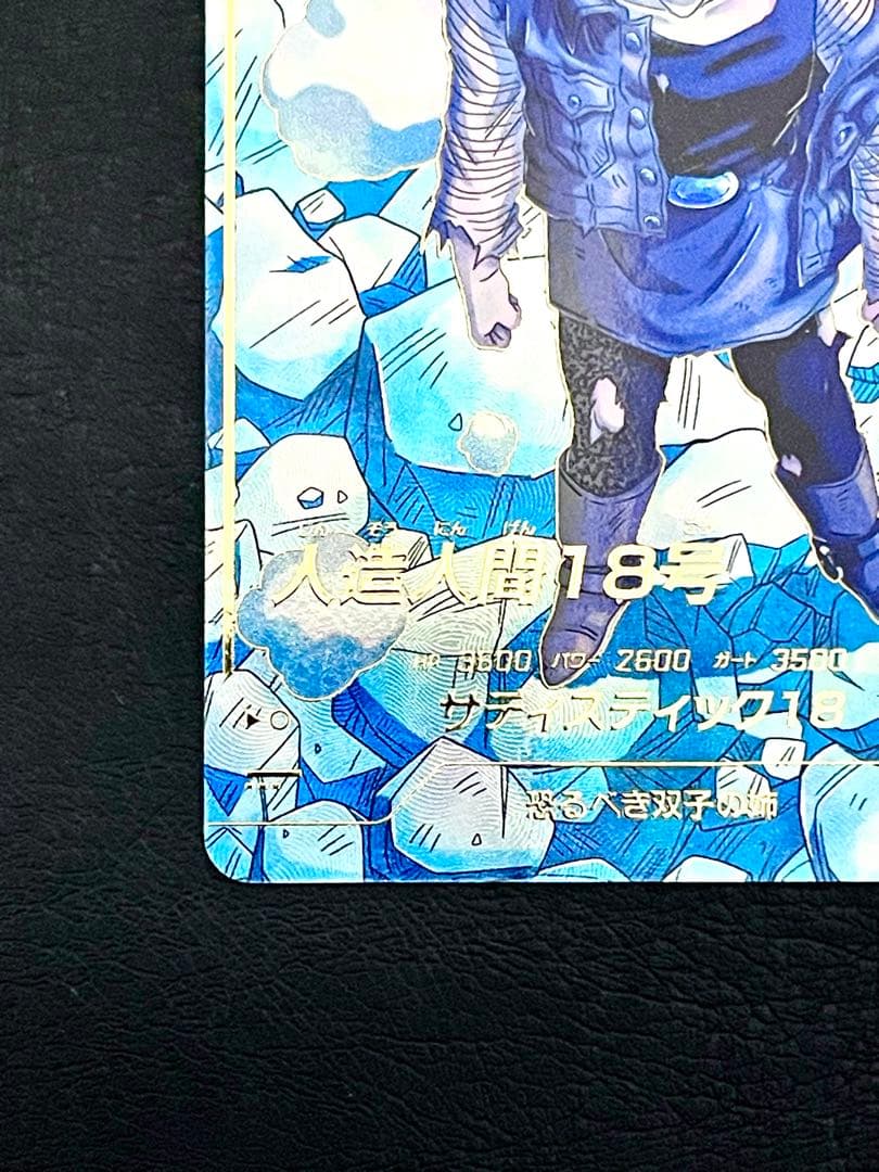 ☆美品☆ SDV4-028 パラレル　人造人間18号　GDR スーパーダイバーズ