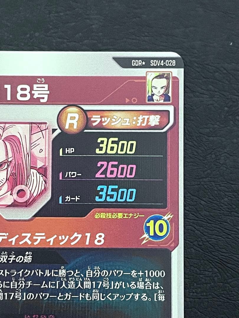 ☆美品☆ SDV4-028 パラレル　人造人間18号　GDR スーパーダイバーズ