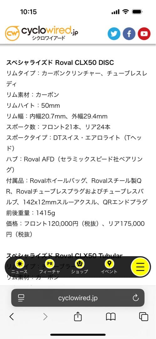 Roval CLX50 DISC オカダ