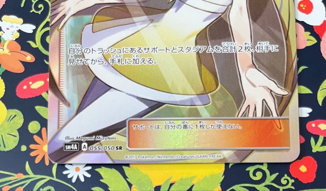 (美品)ルザミーネ SR SM4A 超次元の暴獣 055/050