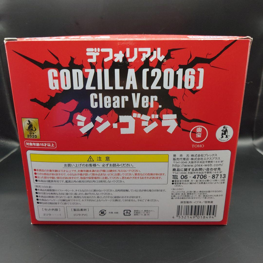 デフォリアル 2016 シン・ゴジラ クリアver.
