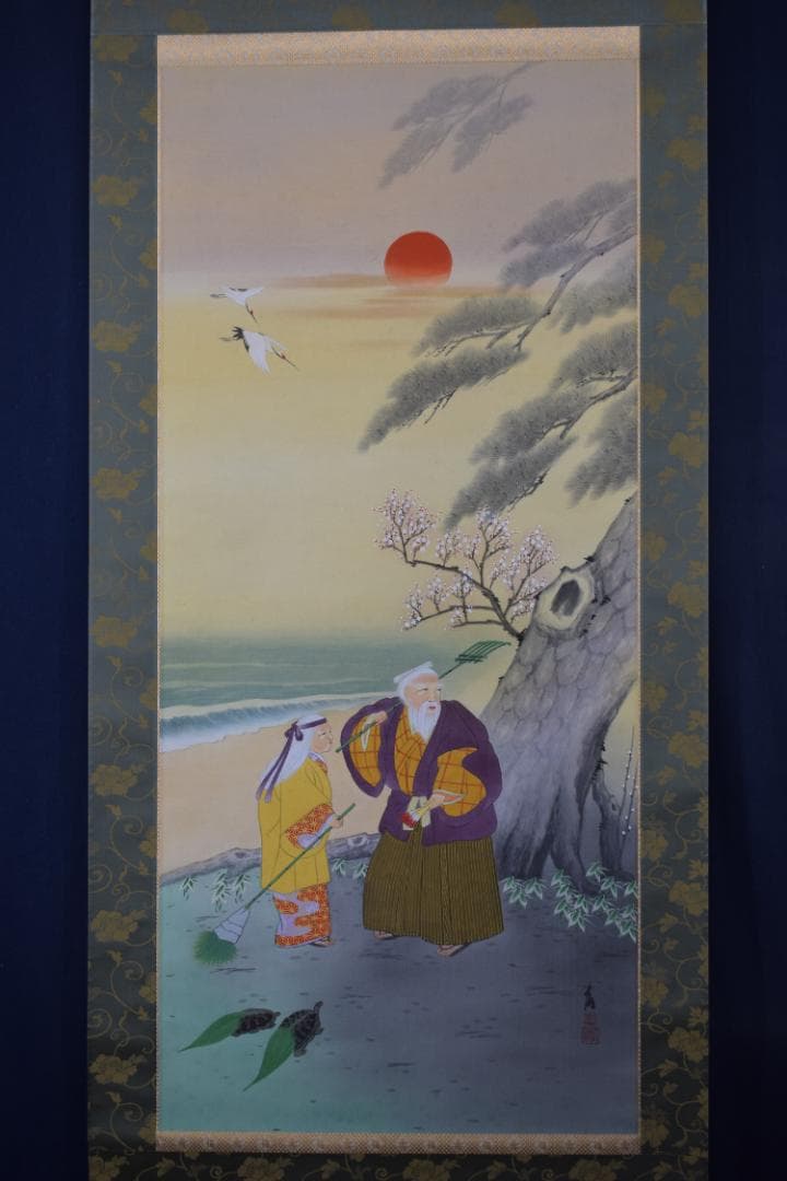 【真作】井元宏観/高砂之図/祝事正月掛/掛軸☆宝船☆Y-606　JM