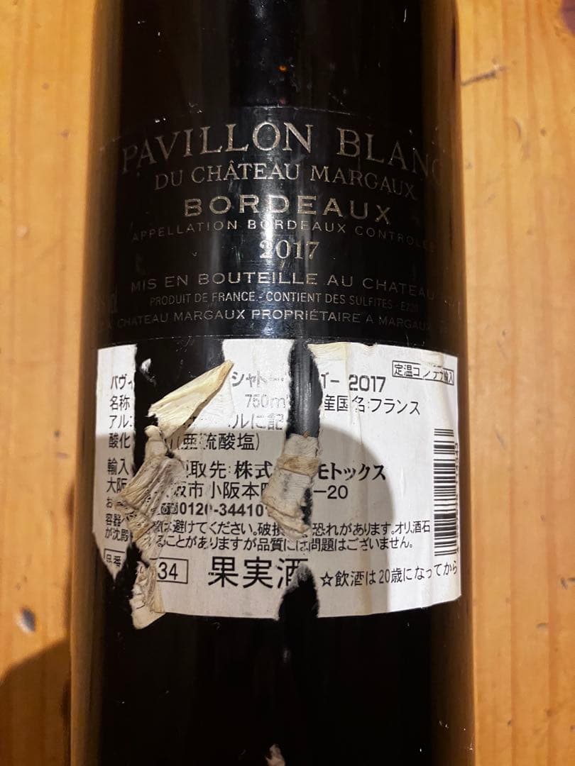 Pavillon Blanc du Château Margaux 2017