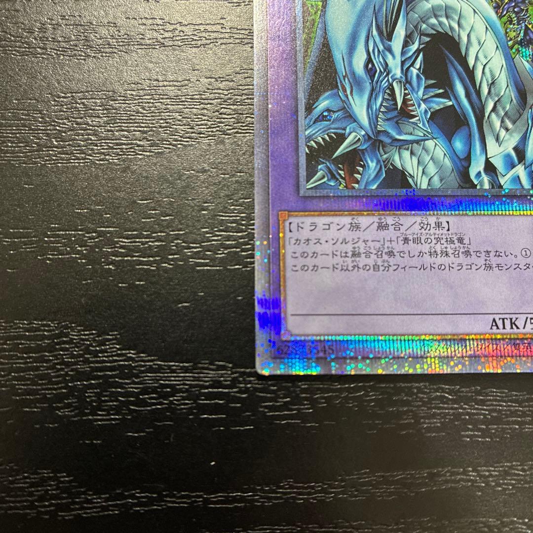 遊戯王　究極竜騎士　 プリズマティックシークレットレア1枚