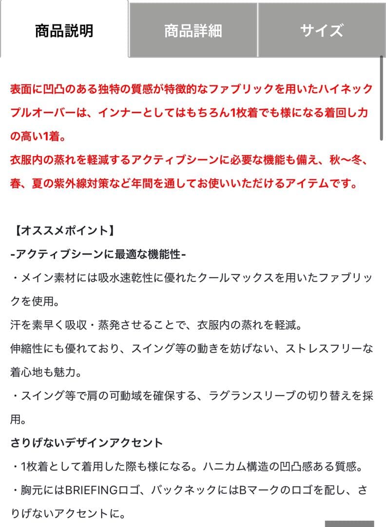 ブリーフィング　 COOLMAX LS MOCK NECK